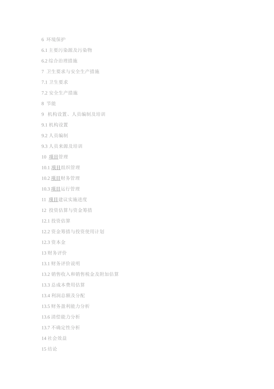 肉牛饲养及屠宰加工生产线建设可行性研究报告_第3页