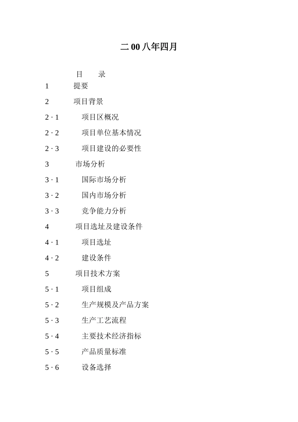 肉牛饲养及屠宰加工生产线建设项目可行性研究报告_第3页