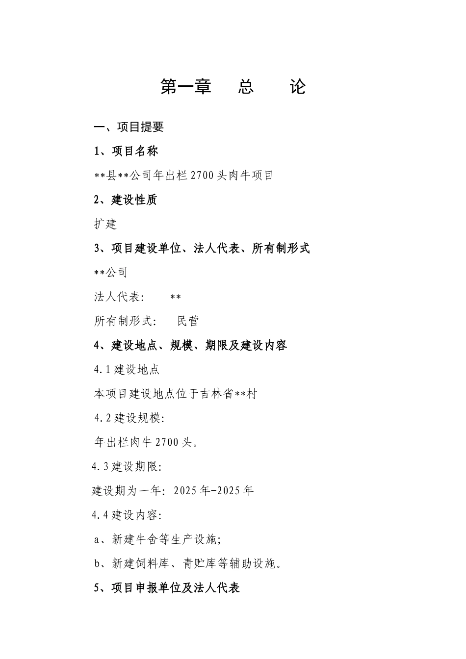 肉牛饲养可行性研究报告_第2页