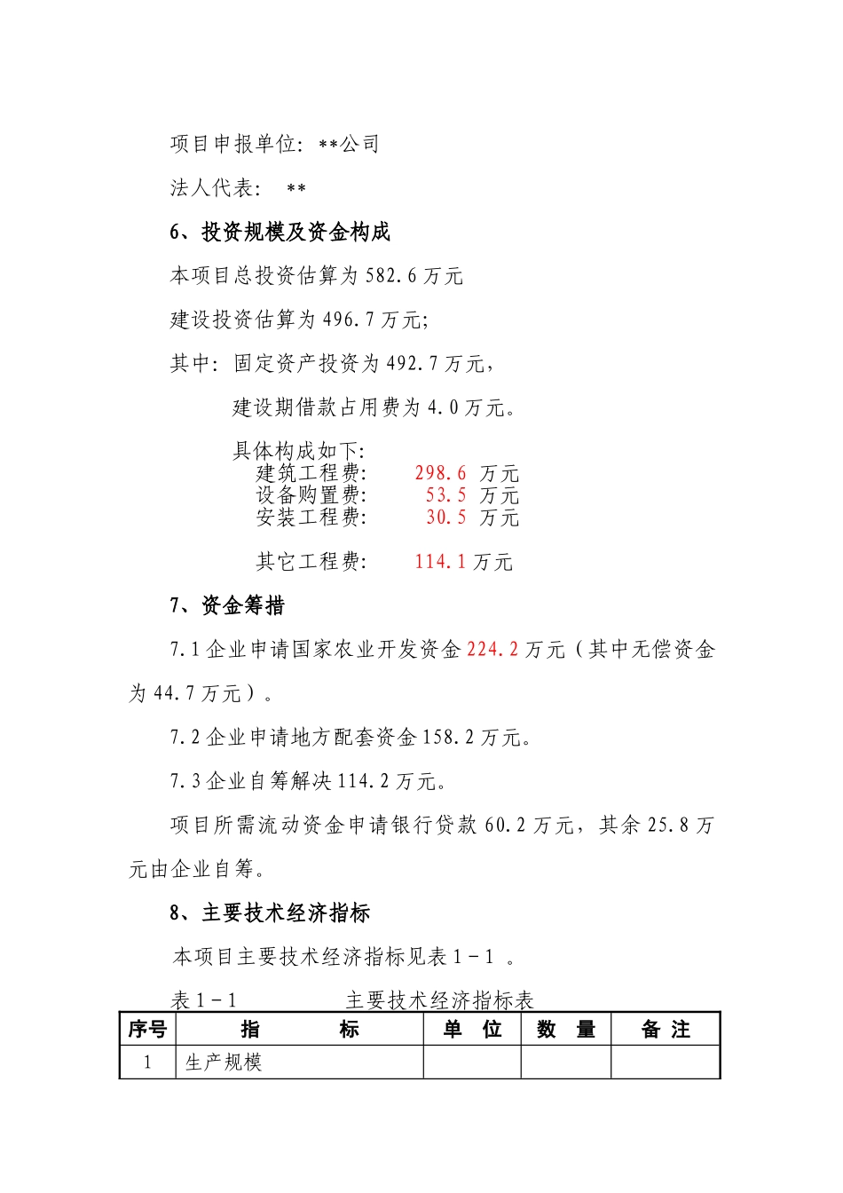 肉牛饲养可行性研究报告_第3页