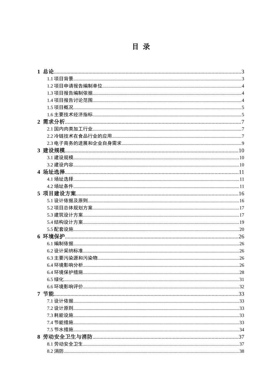 肉类加工公司电子商务平台及商务会展中心项目建设可行性研究报告_第1页