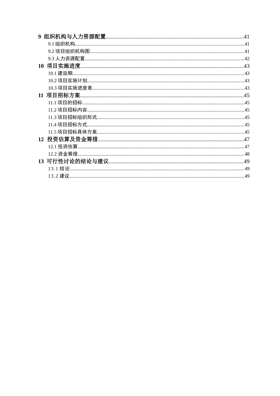 肉类加工公司电子商务平台及商务会展中心项目建设可行性研究报告_第2页