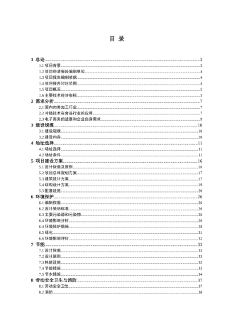 肉类加工公司电子商务平台及商务会展中心项目建设可行性研究报告