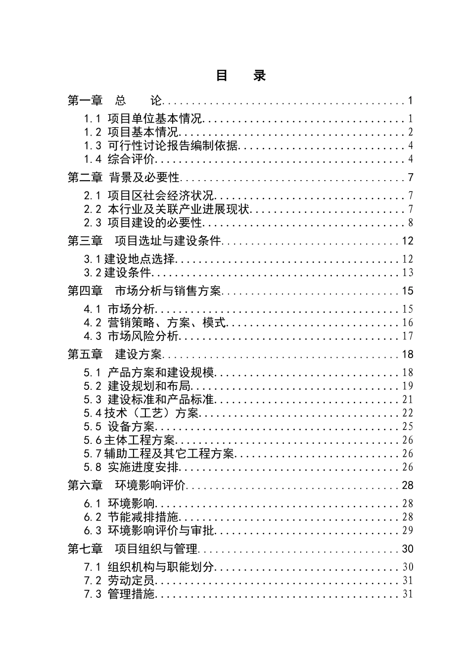 肉羊养殖可行性研究报告书_第3页