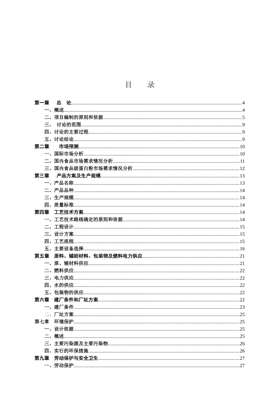 肉类工业园项目可行性研究报告_第3页