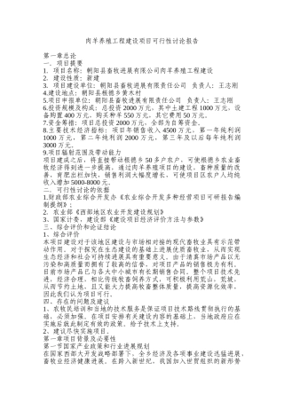 肉羊养殖工程建设项目可行性研究报告书
