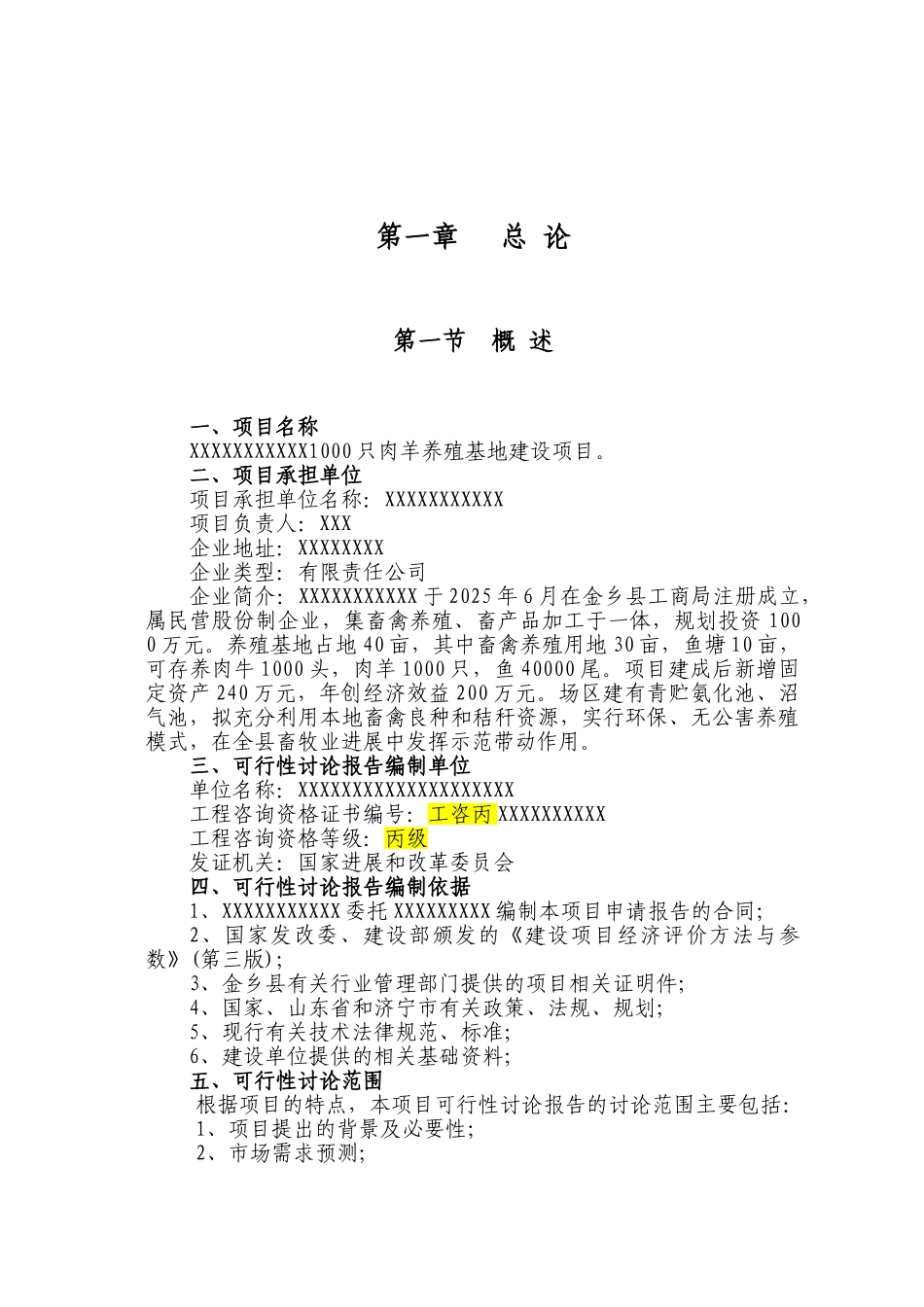 肉羊养殖基地项目可行性报告_第2页