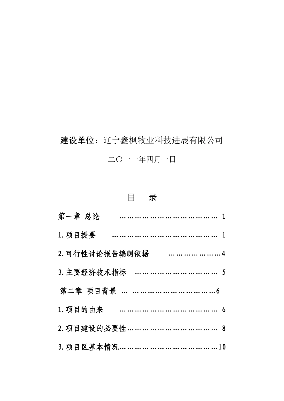 肉羊养殖繁育基地建设项目可研报告1_第3页