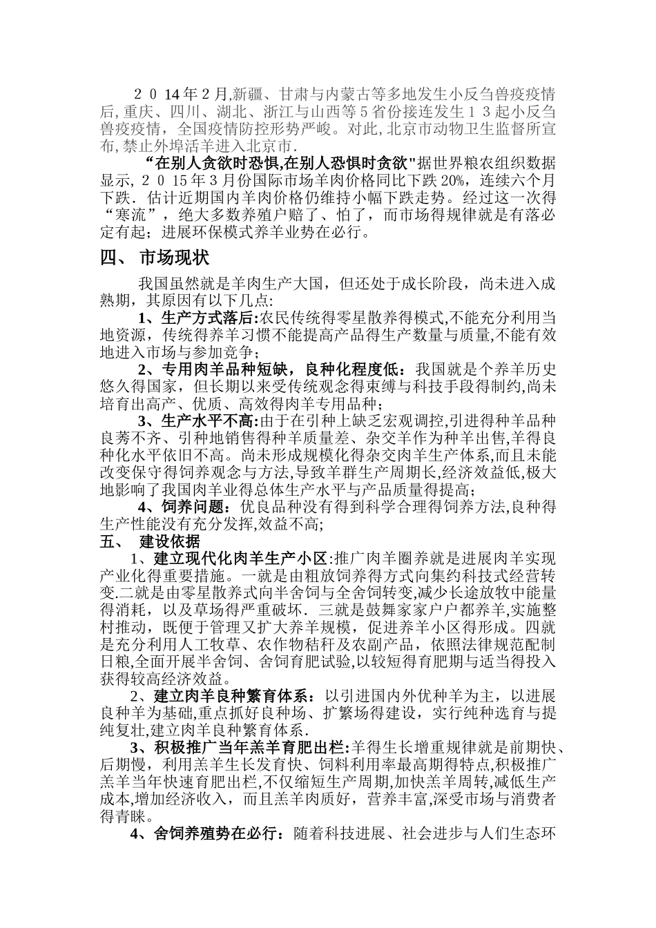 肉羊养殖项目建议书_第2页