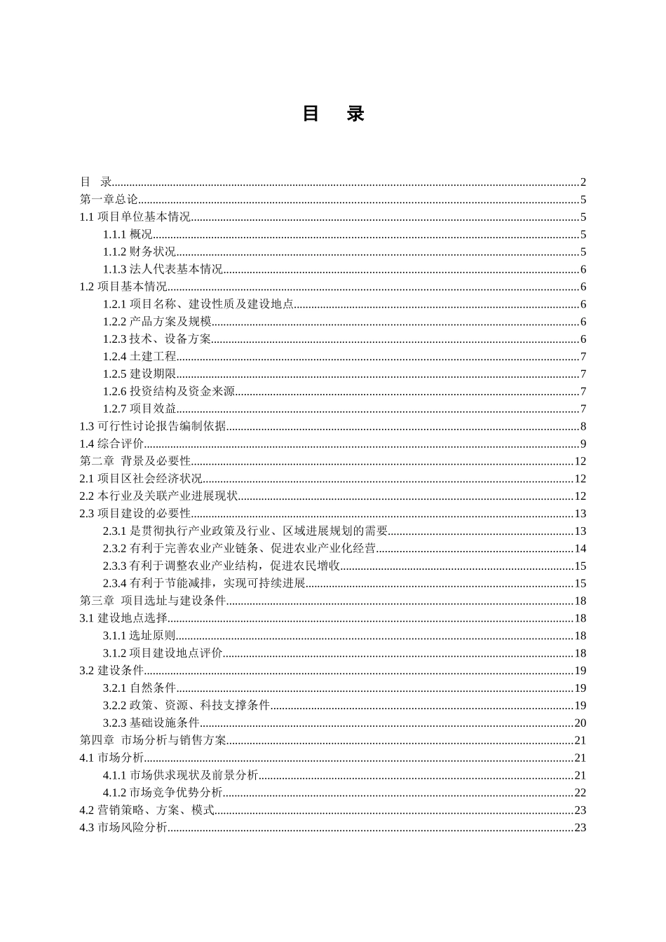 肉鸡交易平台可行性研究报告_第2页