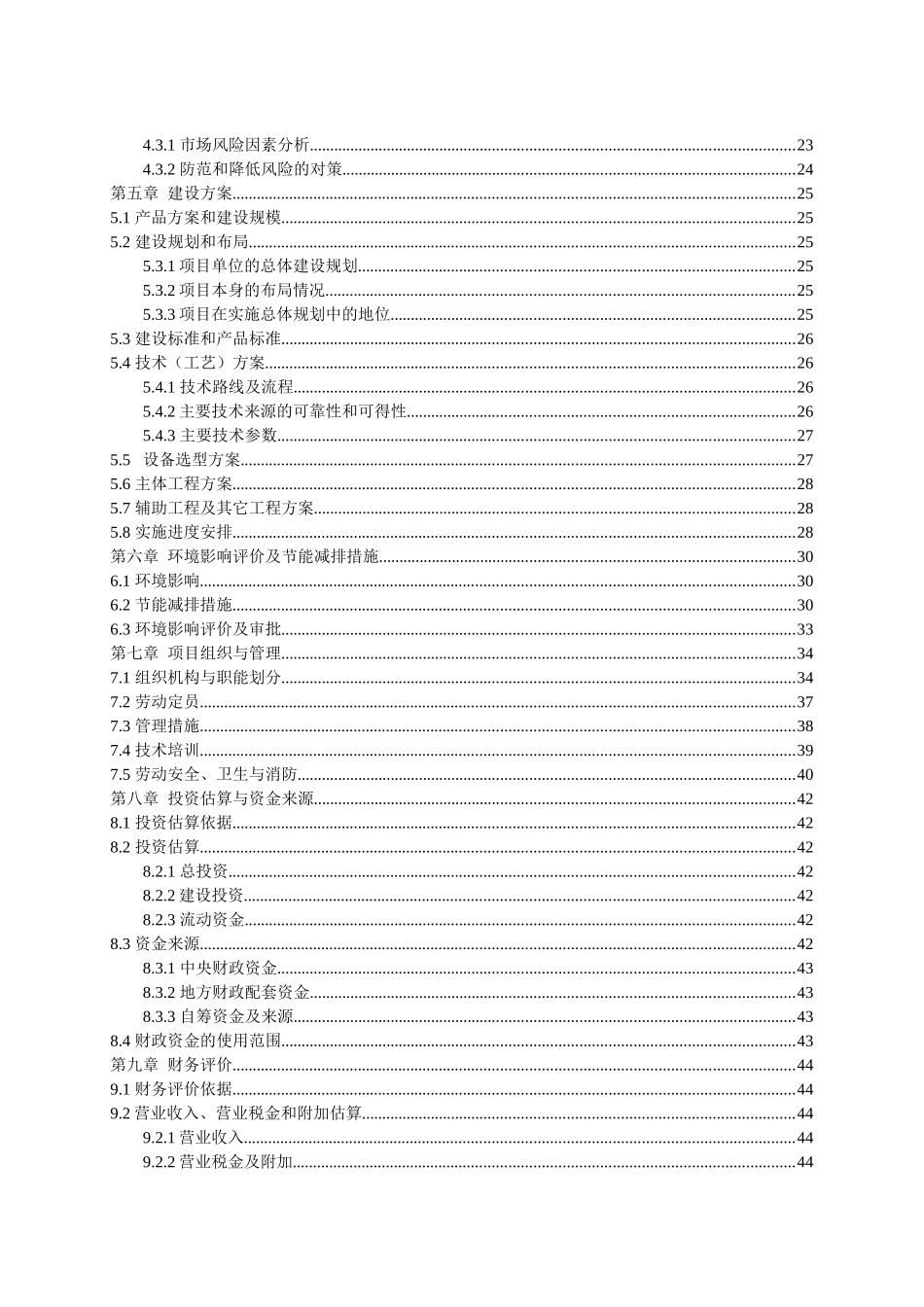 肉鸡交易平台可行性研究报告_第3页