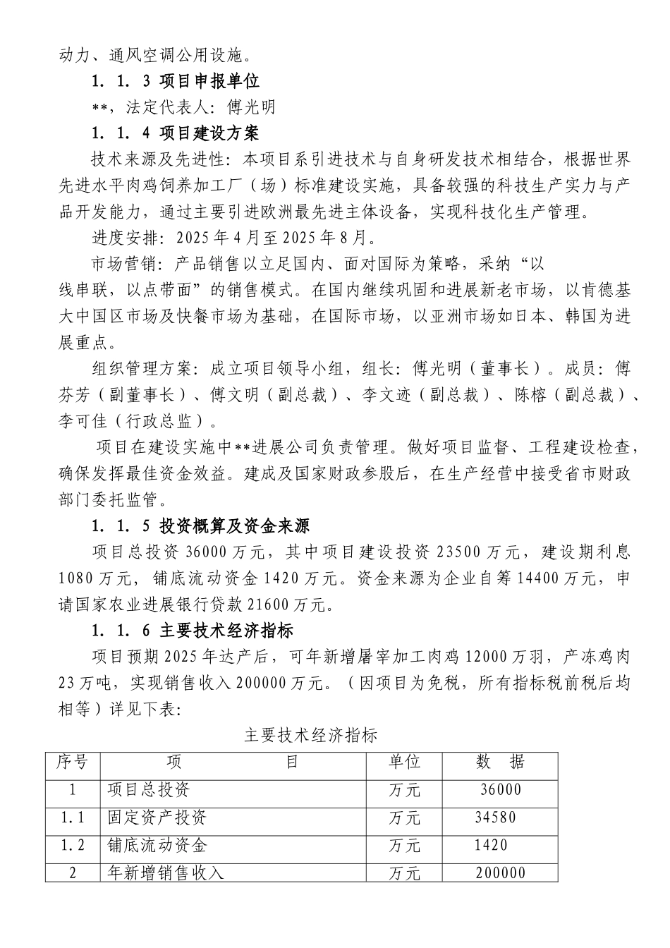 肉鸡加工厂可行性研究报告_第2页