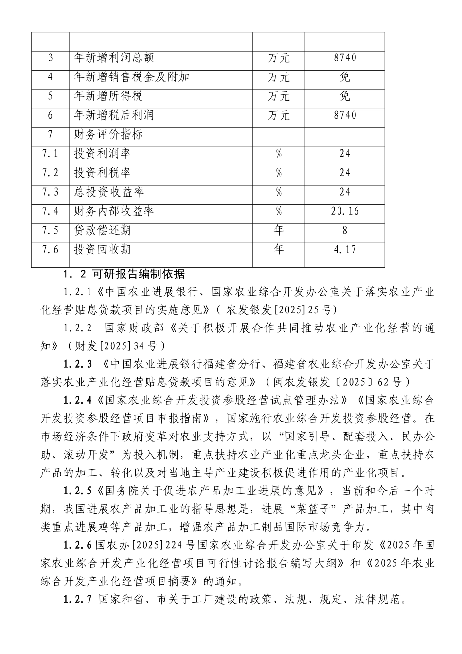 肉鸡加工厂可行性研究报告_第3页