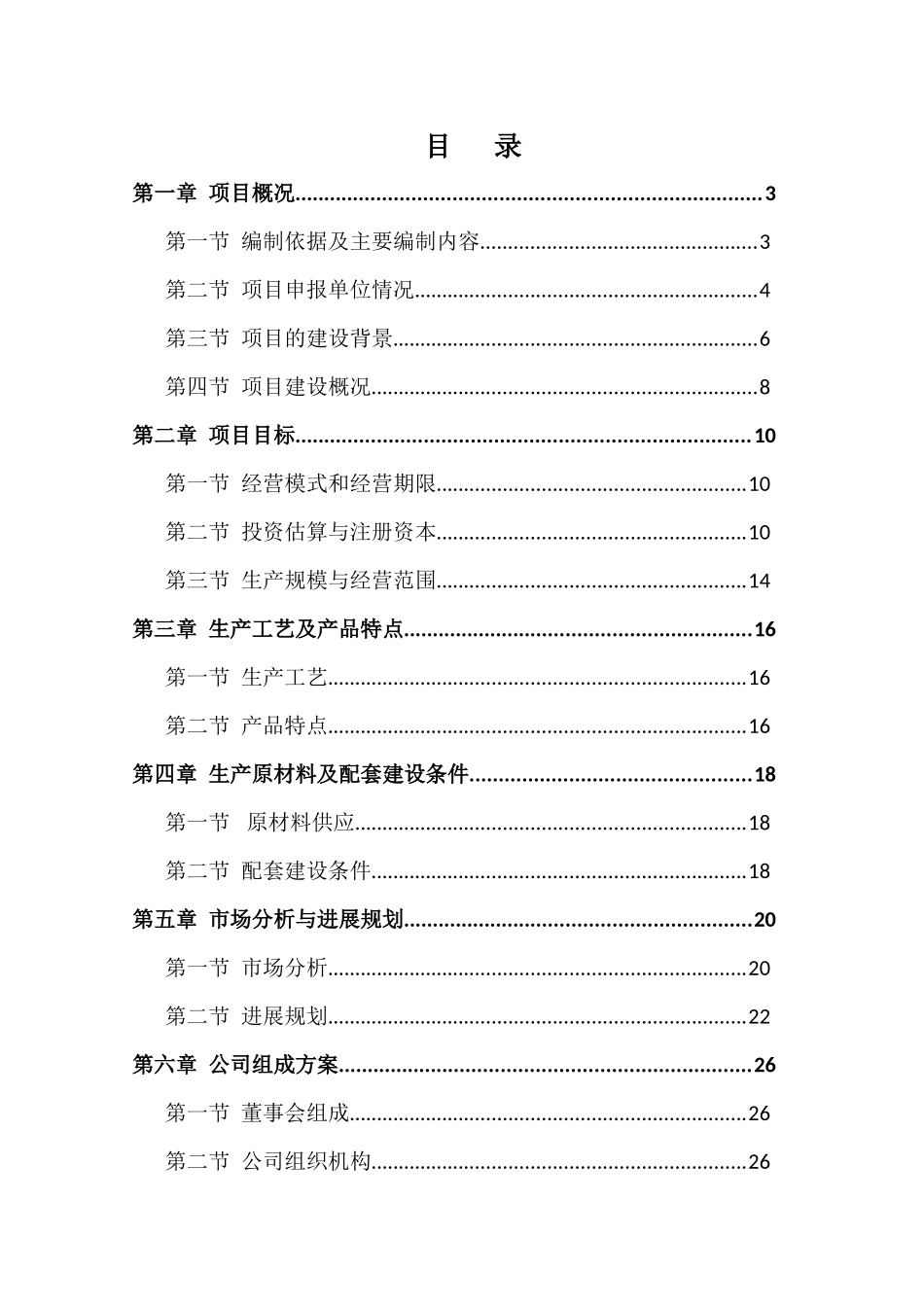 肉驴繁育育肥产业化建设项目可行性研究报告_第2页