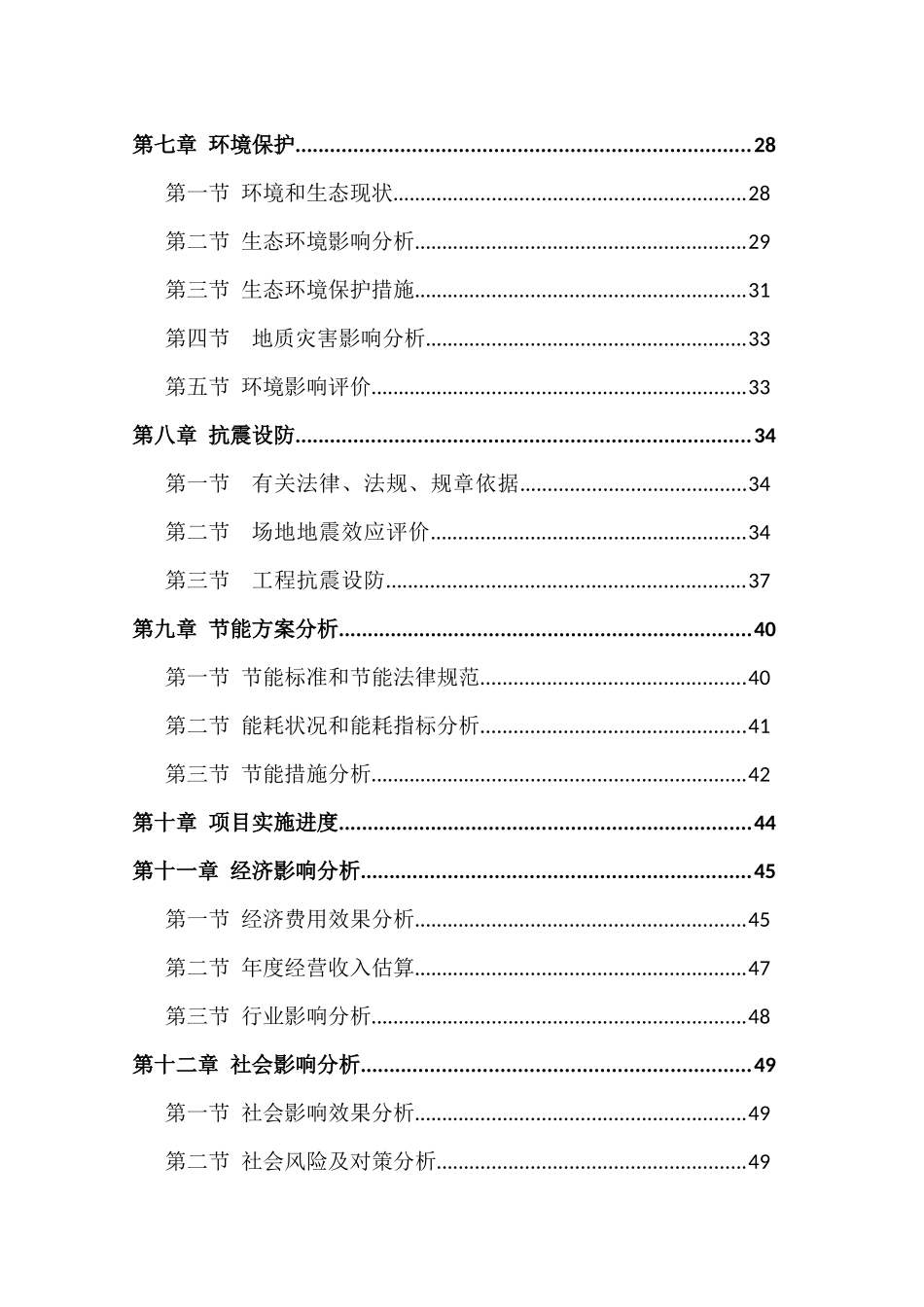 肉驴繁育育肥产业化建设项目可行性研究报告_第3页