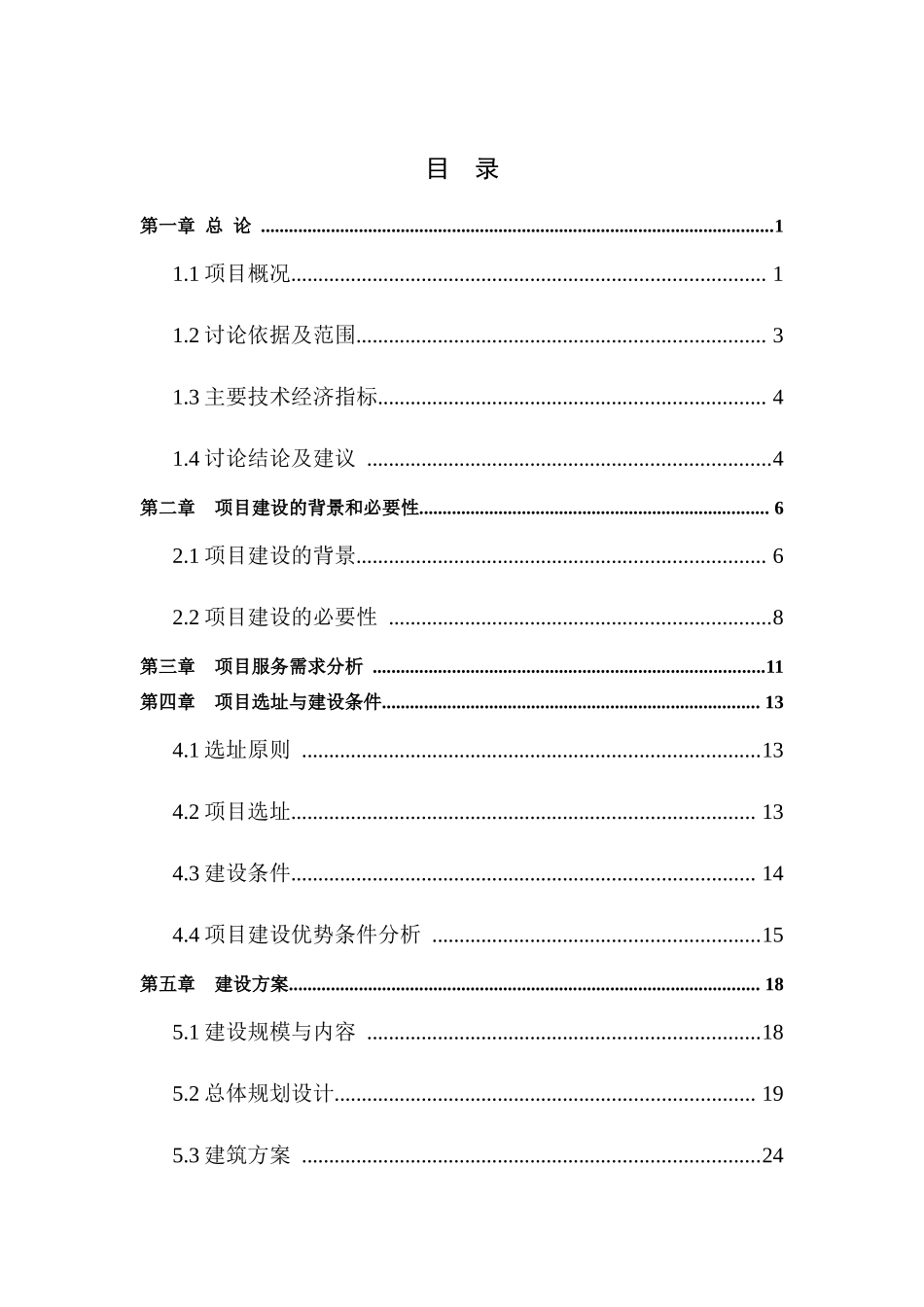肉鸭养殖粪便污水处理项目可行性研究报告_第2页