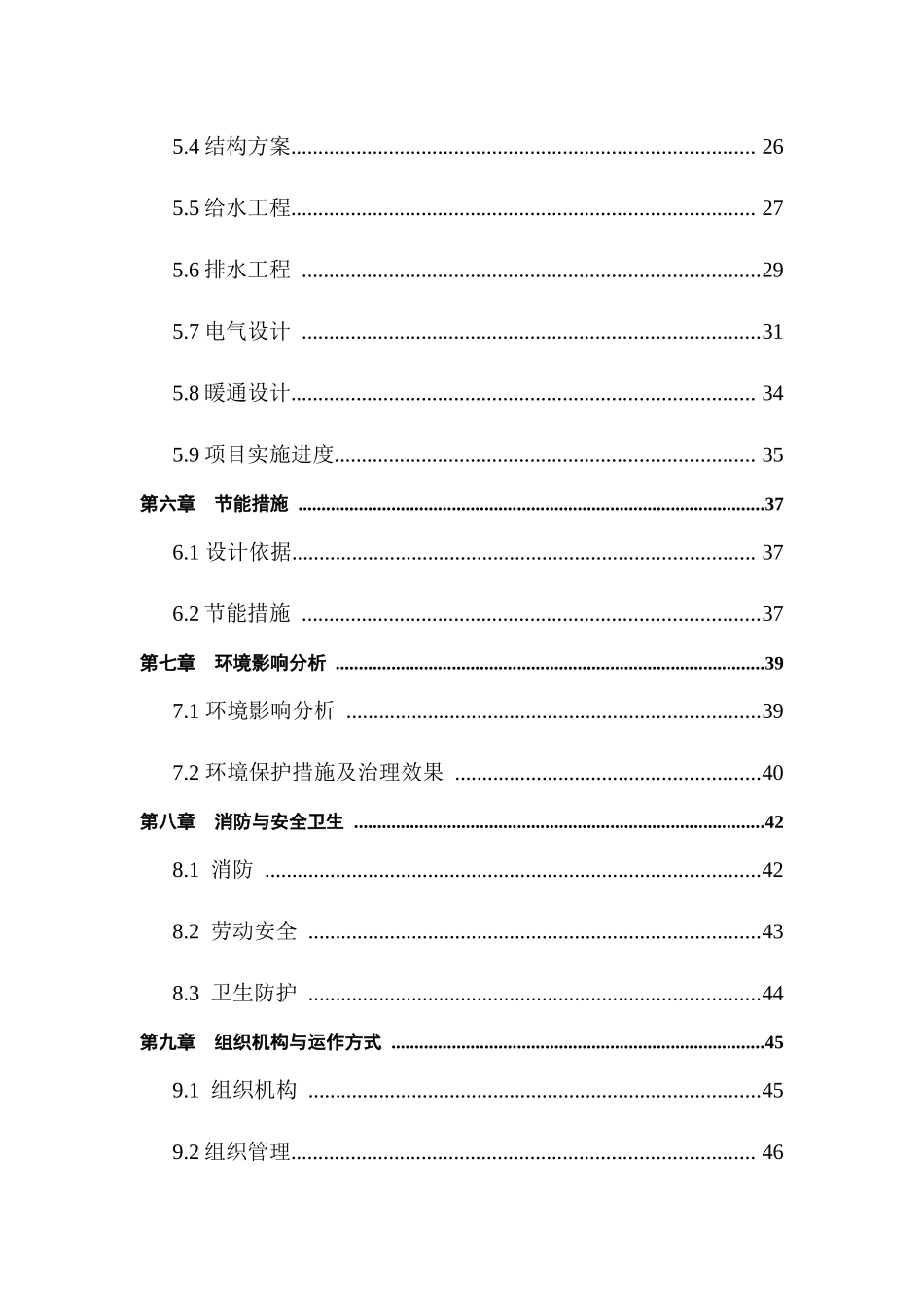 肉鸭养殖粪便污水处理项目可行性研究报告_第3页