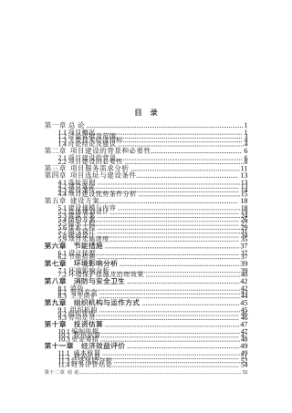 肉鸡饲料生产基地建设项目可行性研究报告