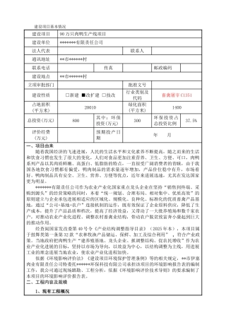 肉鸭生产线项目环境影响报告