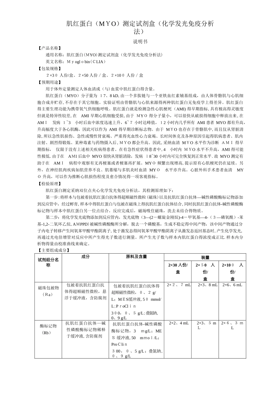 肌红蛋白测定试剂盒说明书_第1页