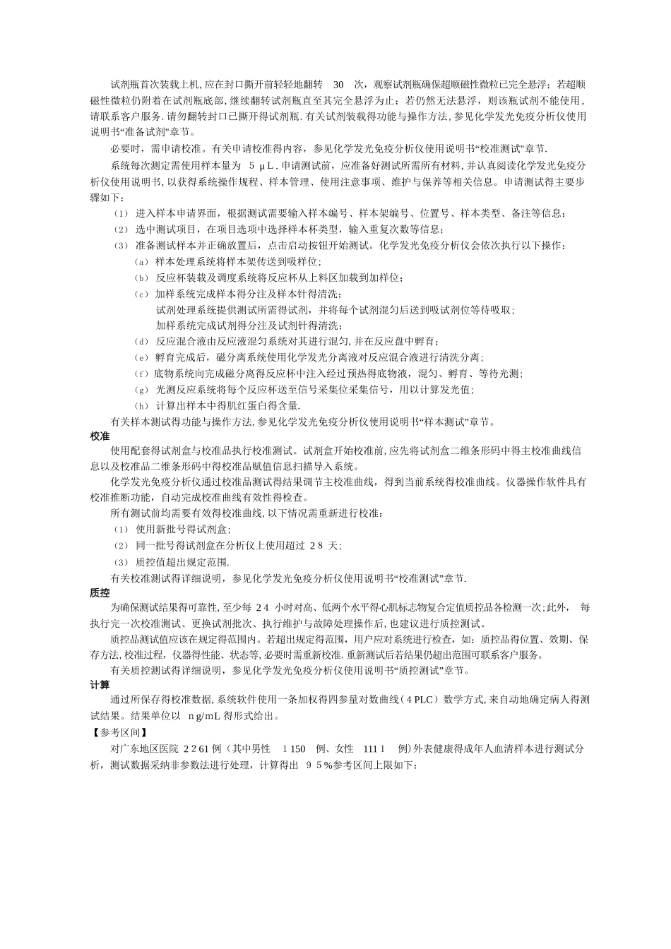 肌红蛋白测定试剂盒说明书_第3页
