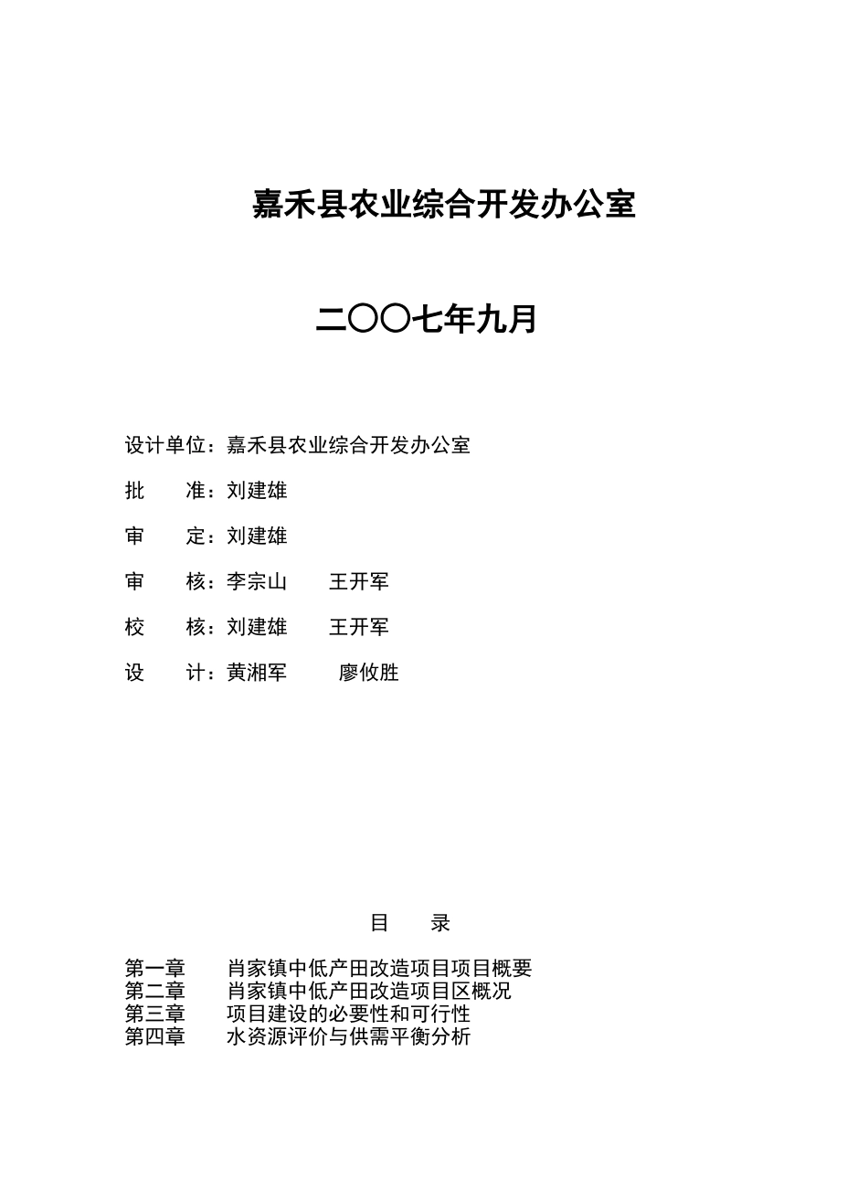 肖家镇中低产田项目可行性研究报告_第3页
