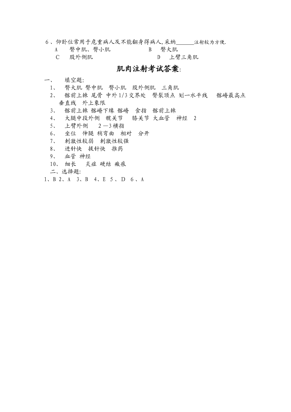 肌肉注射试题_第2页