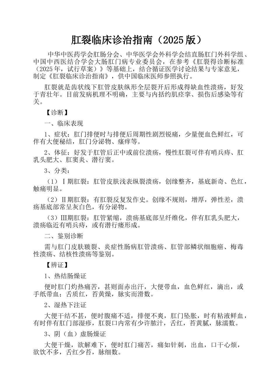肛裂临床诊治指南_第1页