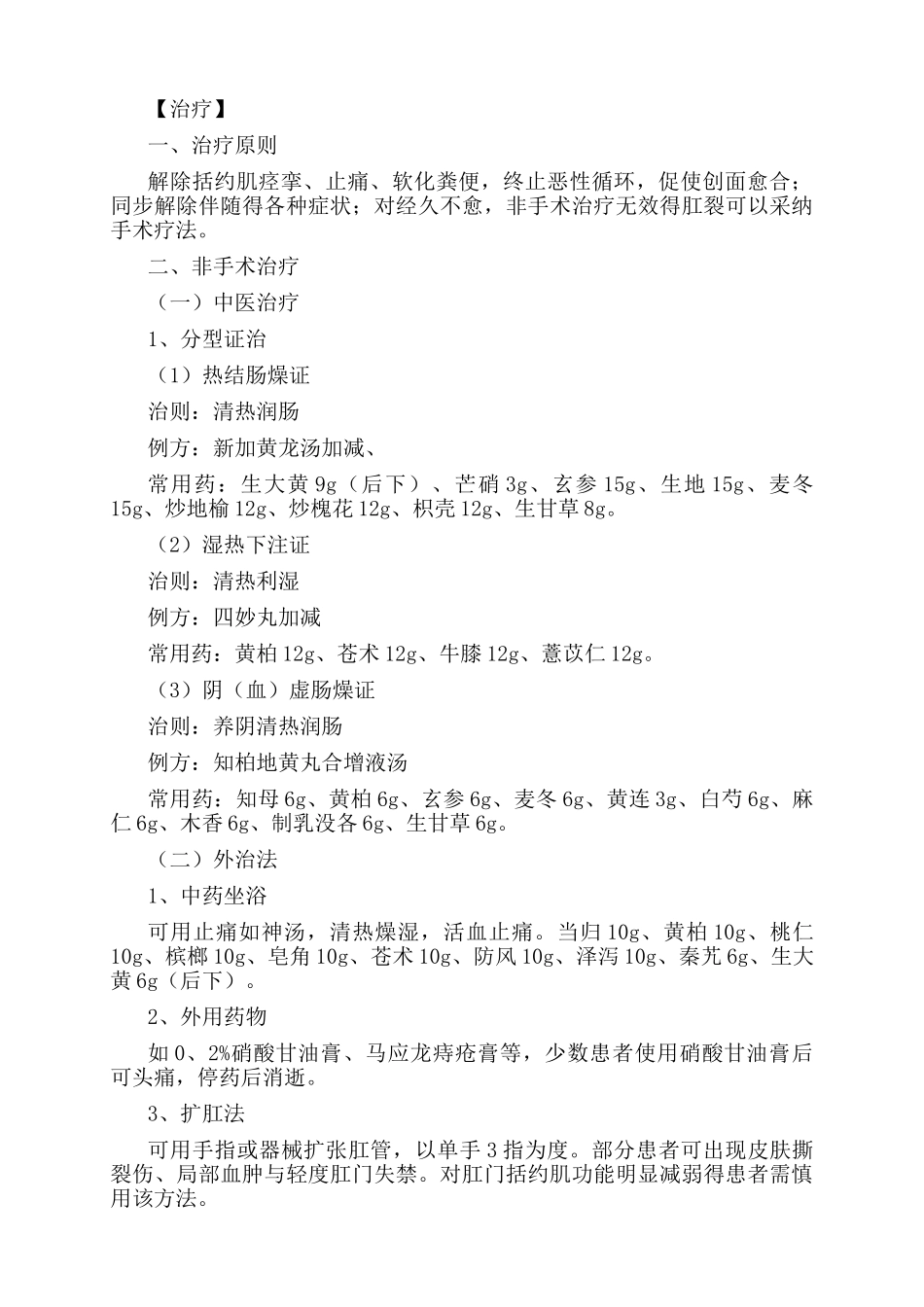 肛裂临床诊治指南_第2页