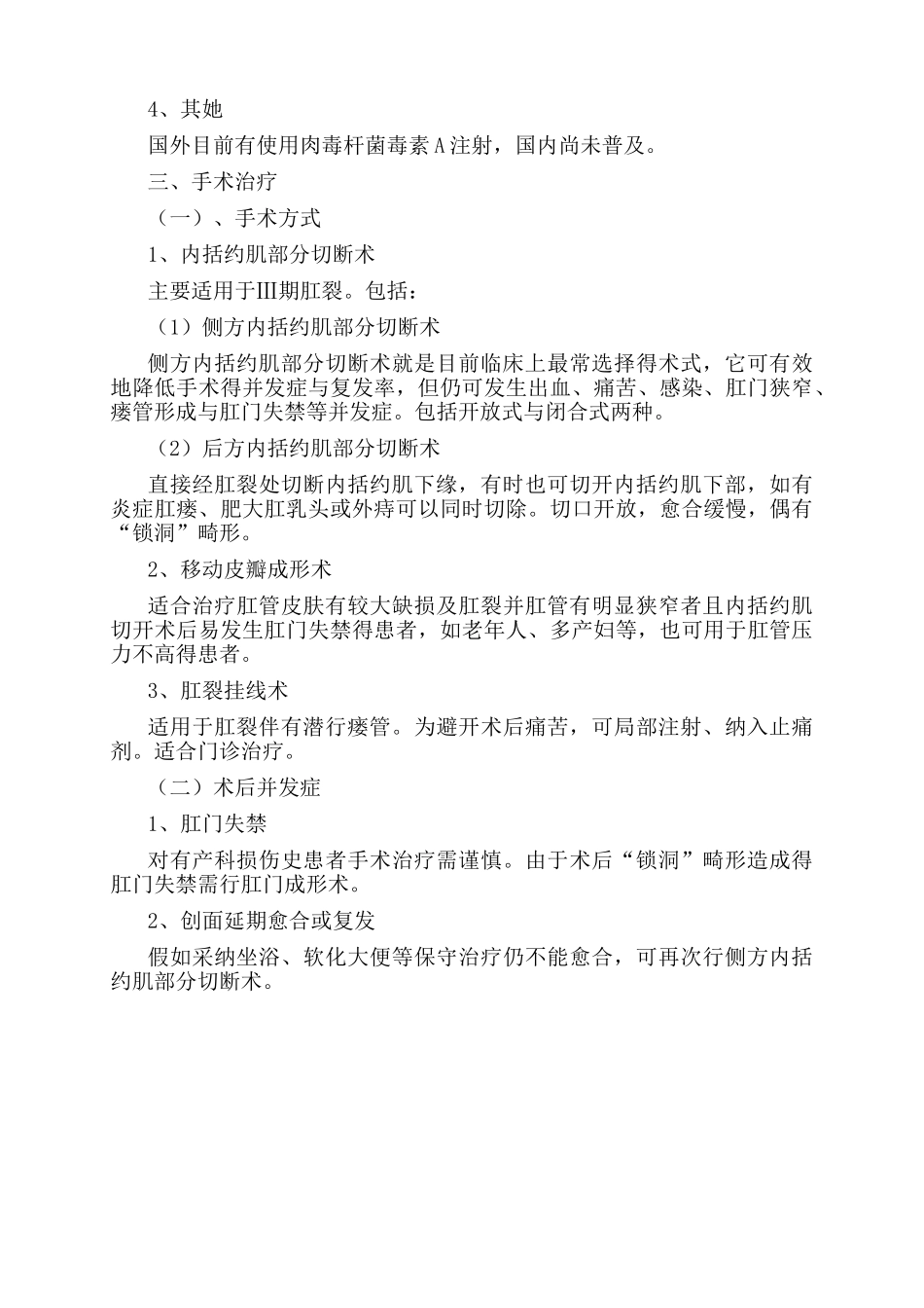肛裂临床诊治指南_第3页