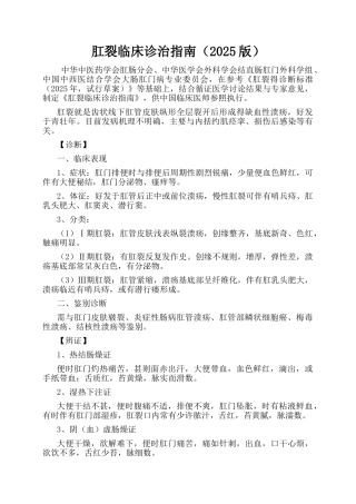 肛裂临床诊治指南