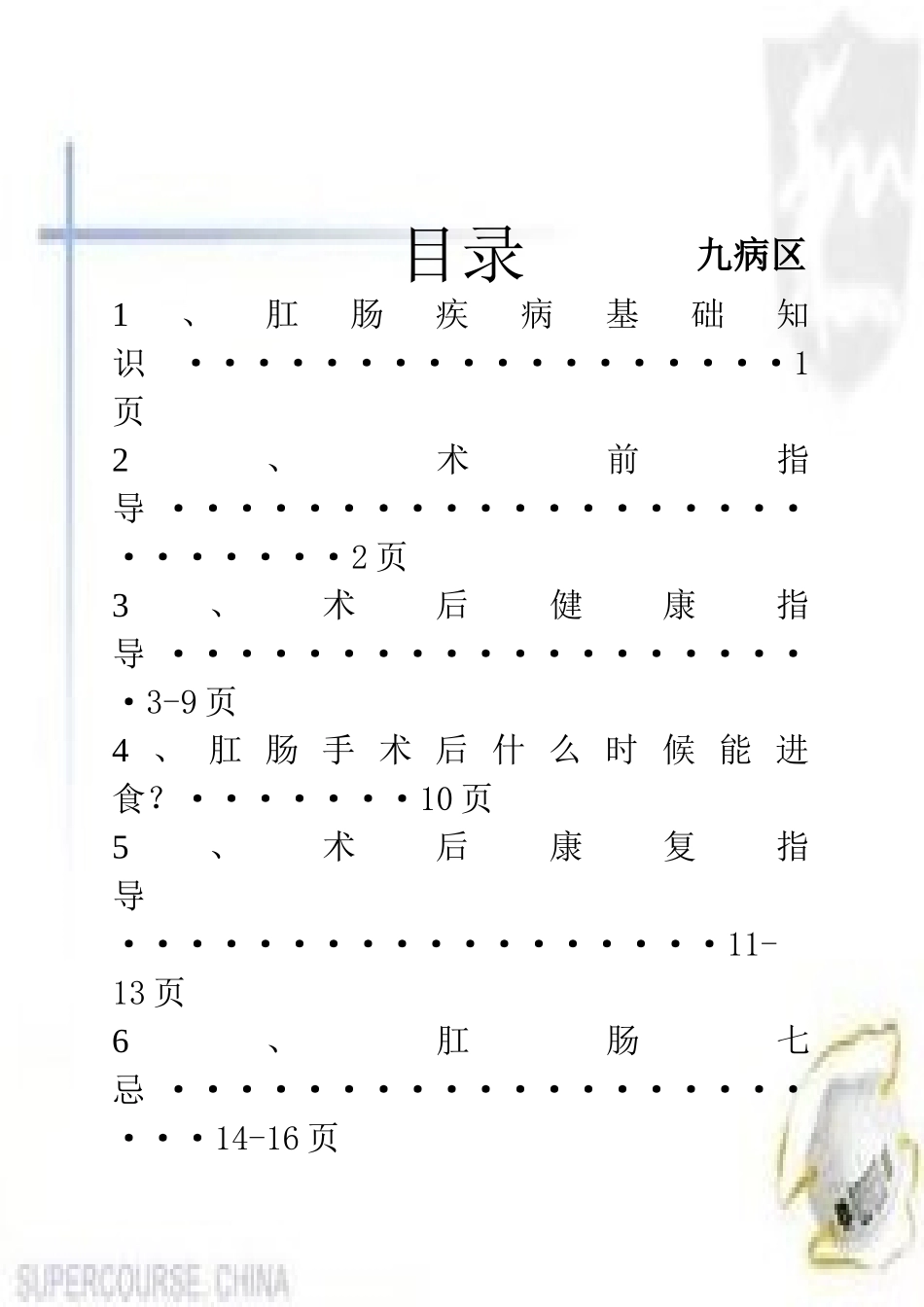 肛肠科健康宣教_第1页