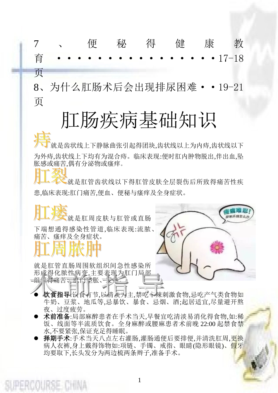 肛肠科健康宣教_第2页