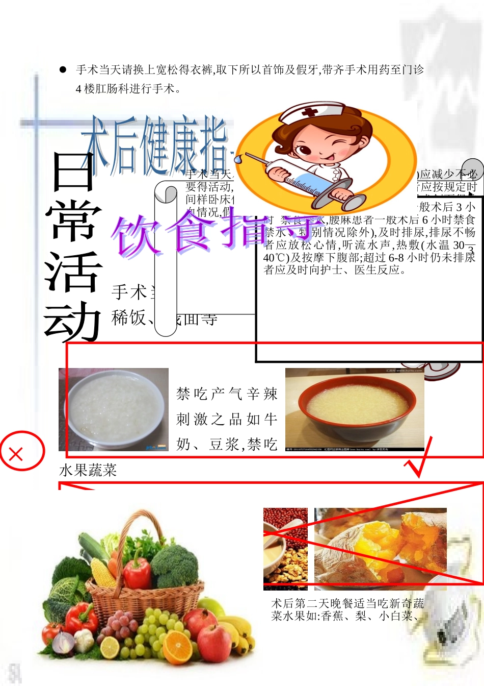 肛肠科健康宣教_第3页