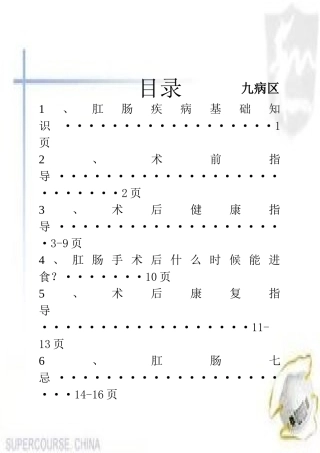 肛肠科健康宣教