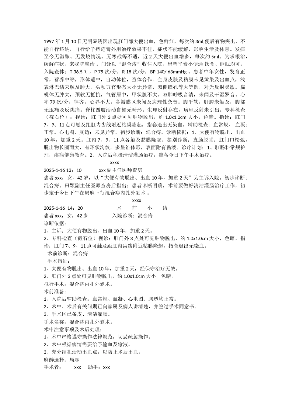 肛肠外科混合痔病历_第2页