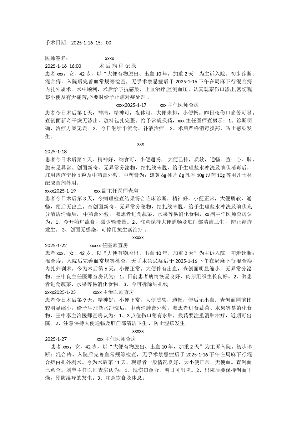 肛肠外科混合痔病历_第3页