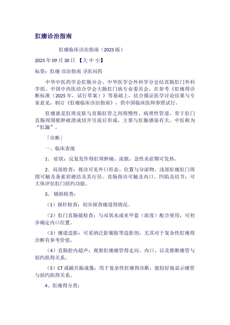 肛瘘诊治指南_第1页