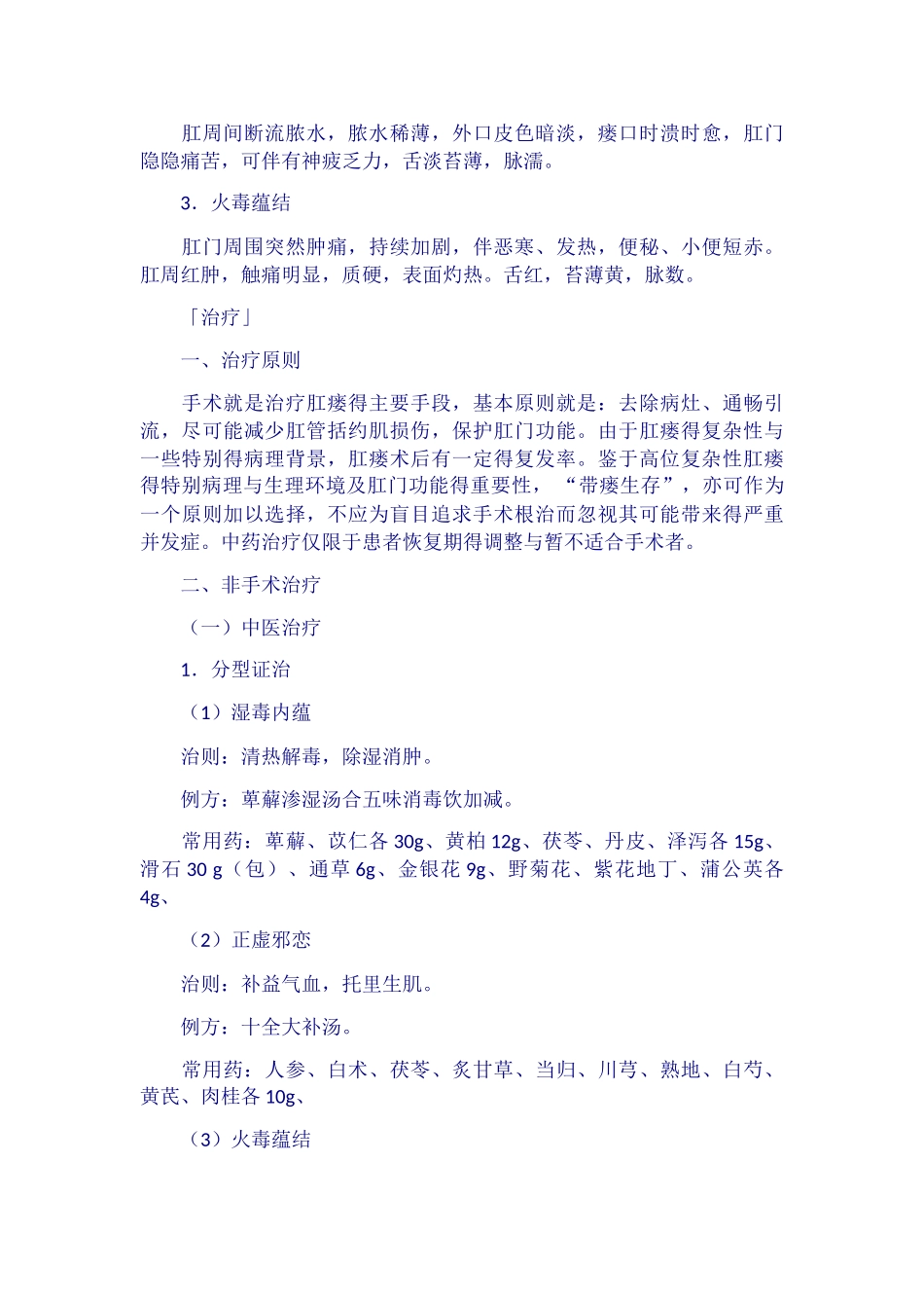 肛瘘诊治指南_第3页