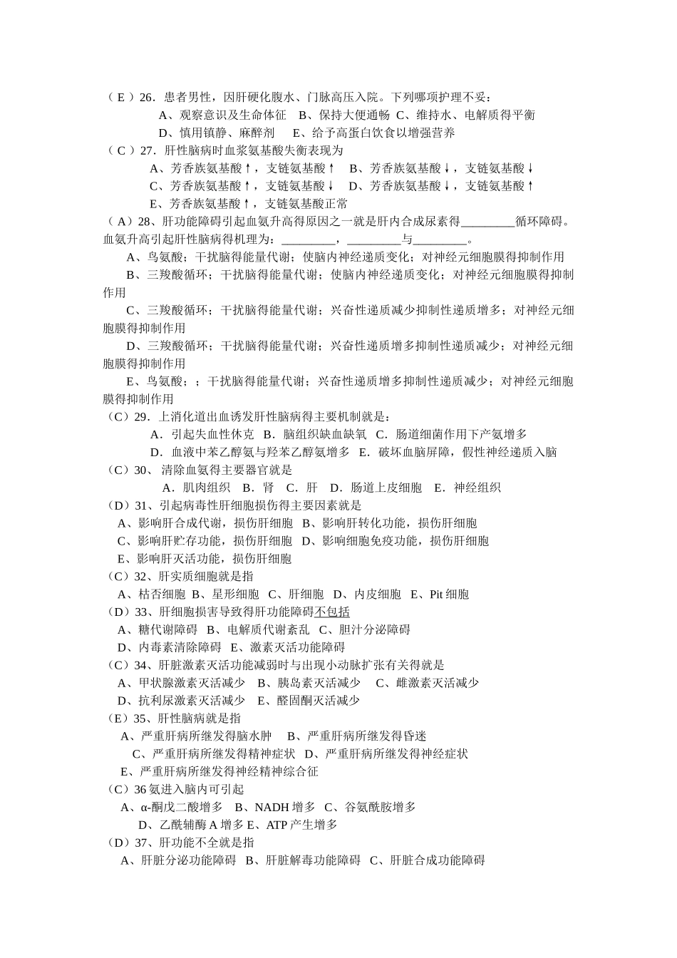 肝性脑病习题_第3页