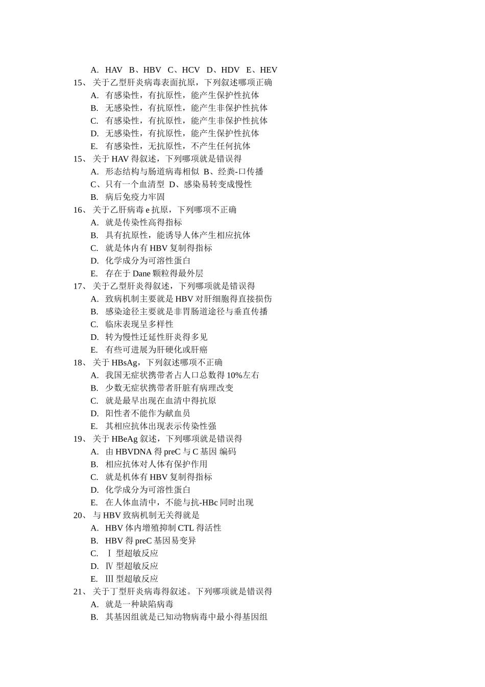 肝炎病毒测考试试题_第2页