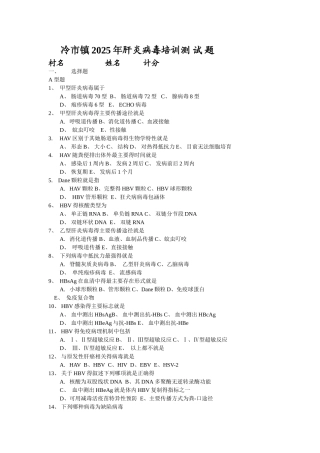 肝炎病毒测考试试题