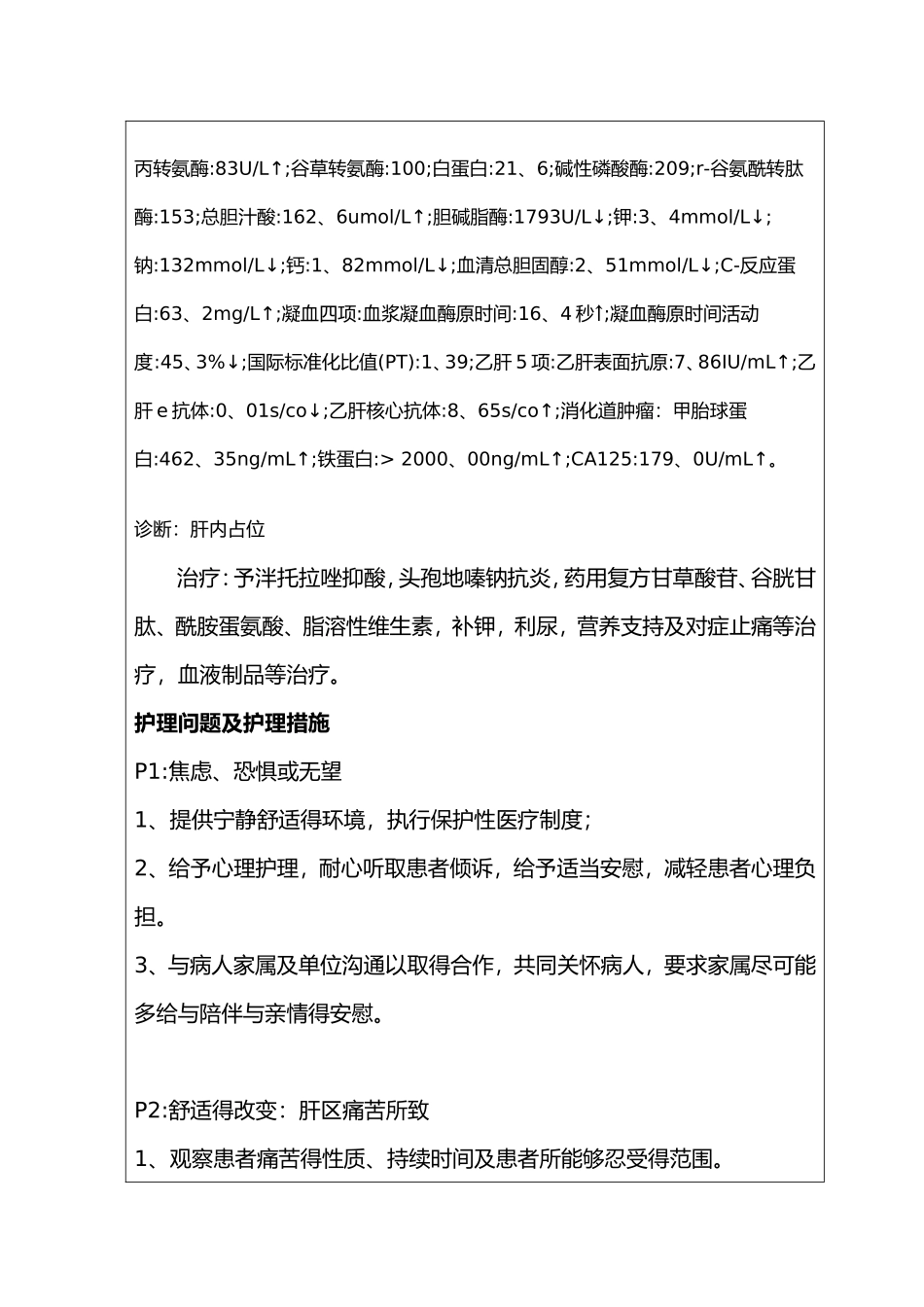 肝癌患者的护理-疑难病例讨论记录文本_第3页