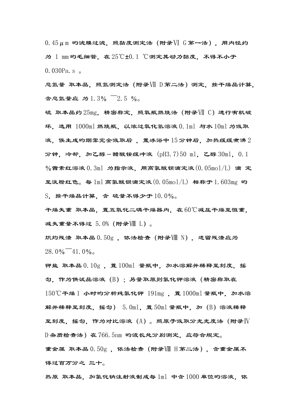 肝素钠生产工艺_第3页