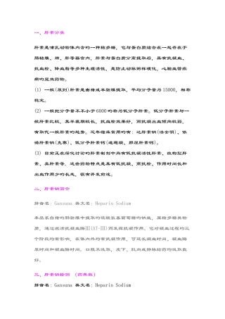 肝素钠生产工艺