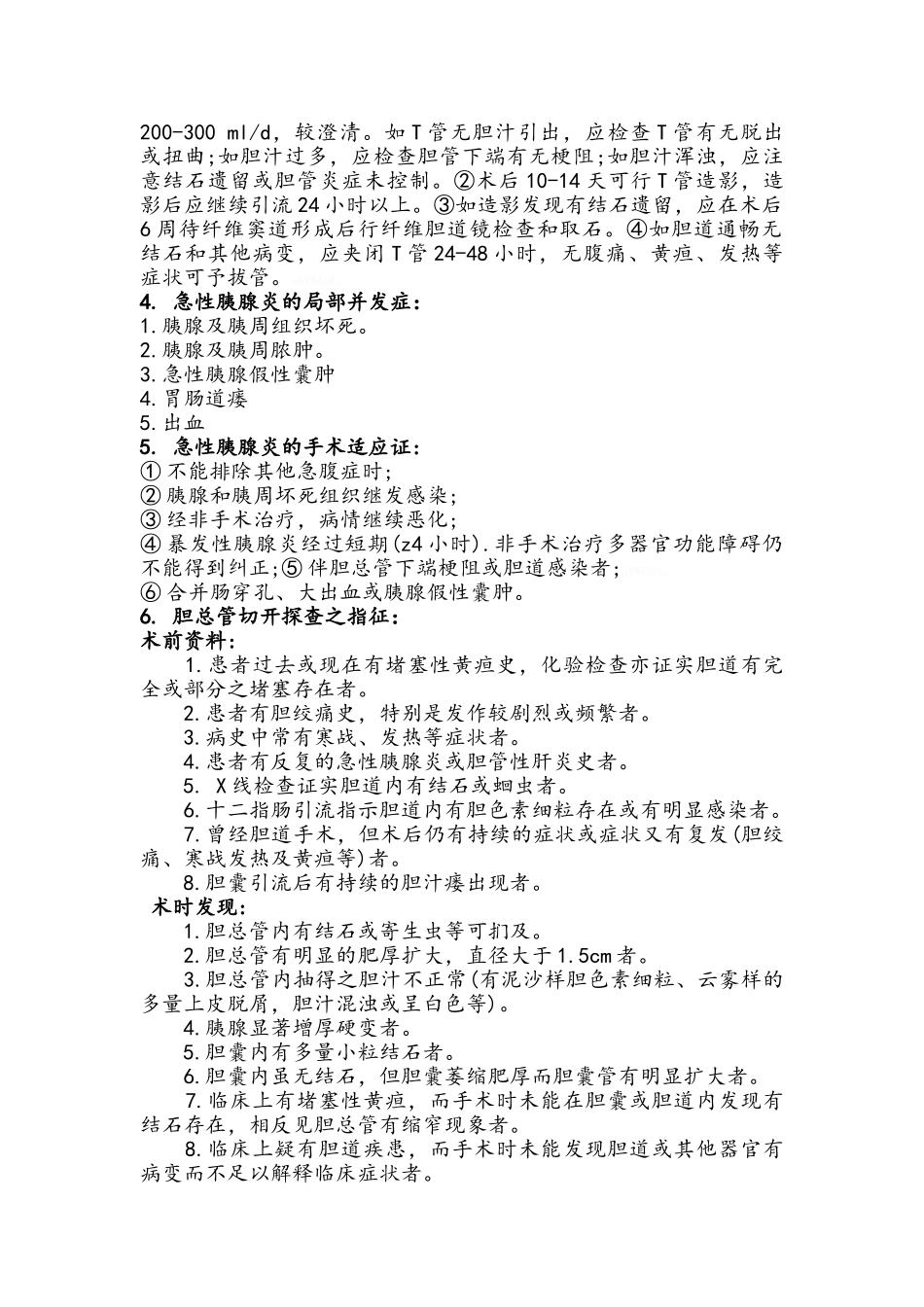 肝胆外科出科试题_第2页