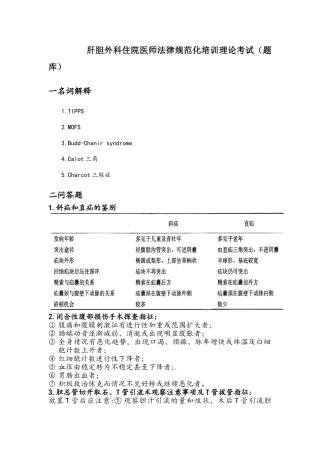 肝胆外科出科试题