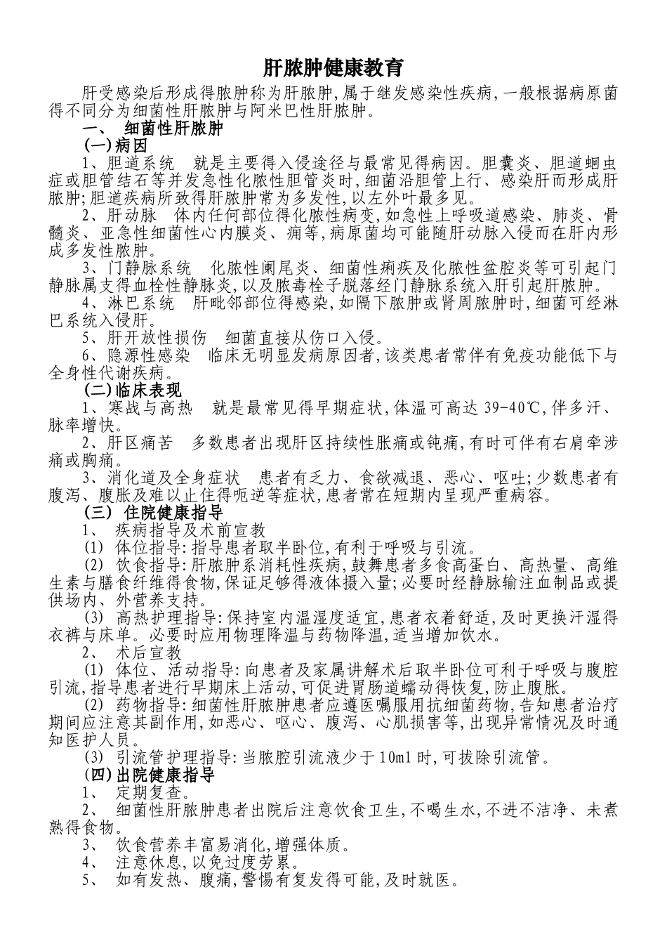 肝胆外科常见疾病健康教育_第3页