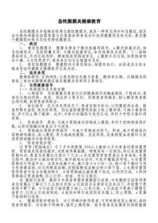 肝胆外科常见疾病健康教育