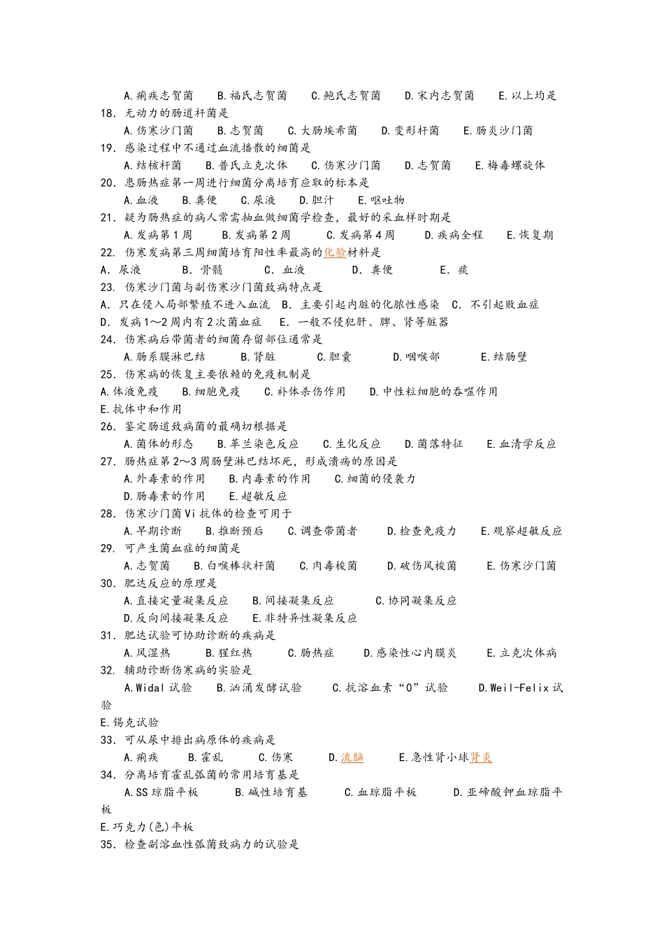 肠道感染细菌复习题_第2页